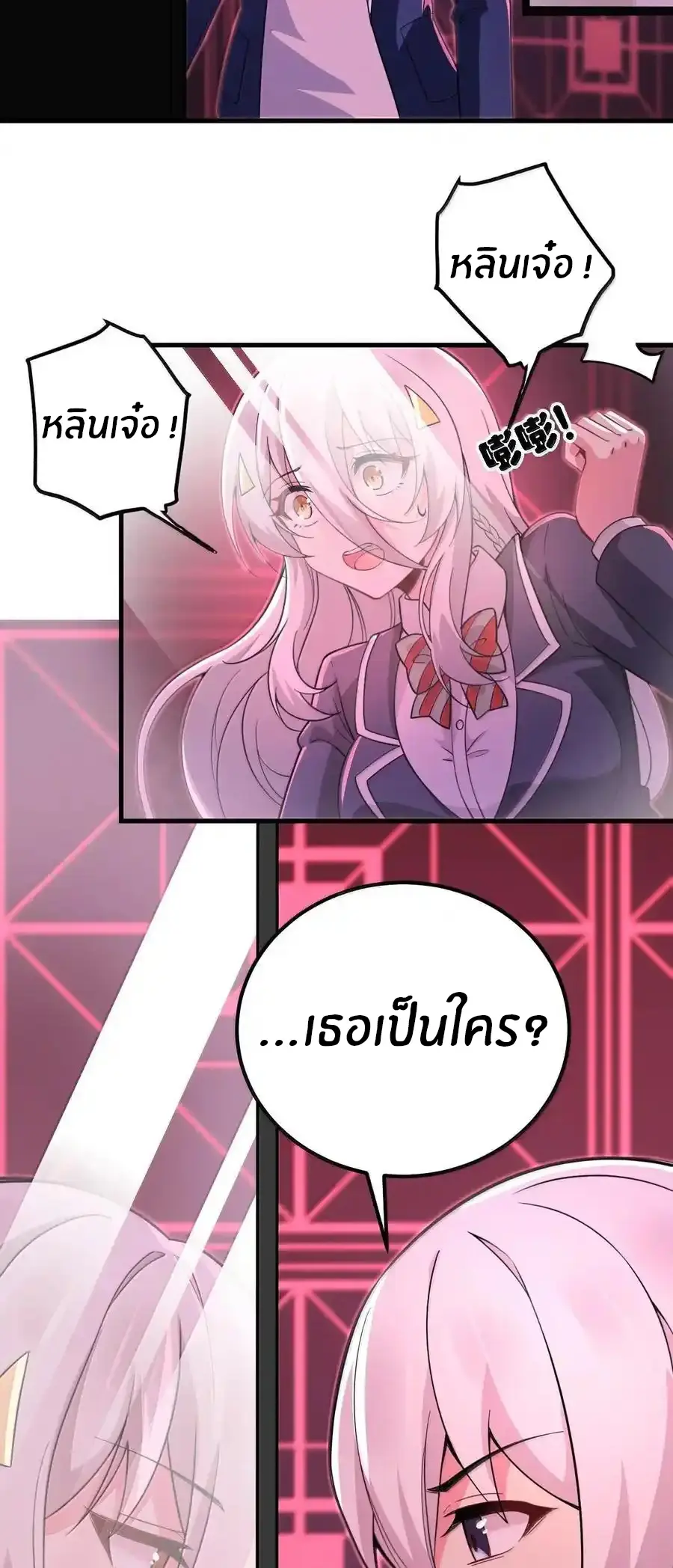 Immortal Me And Eldritch Wife ตอนที่ 73 หน้า 41