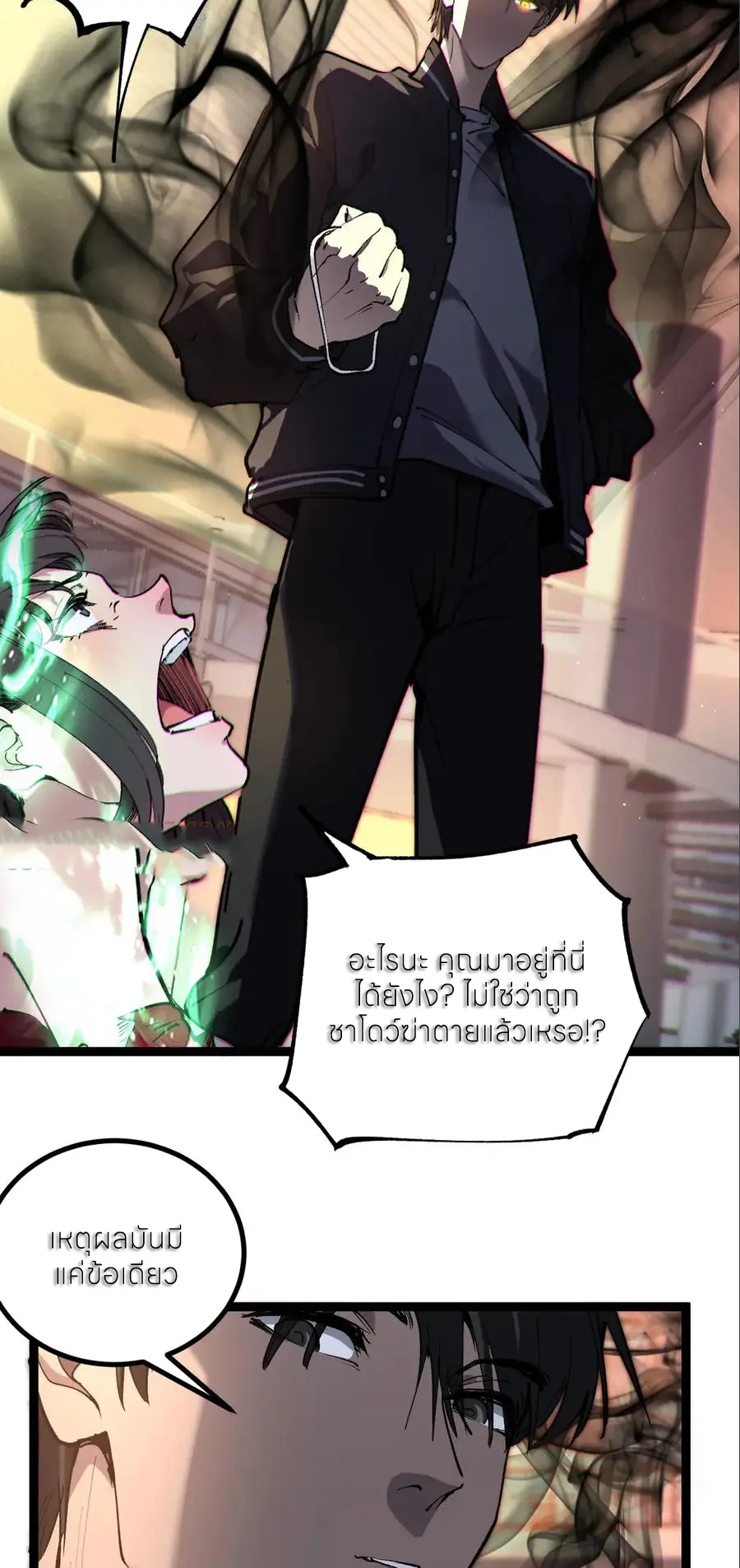 ราชานักฆ่าแห่งโลกเสมือน🗡️ ตอนที่ 40 หน้า 28