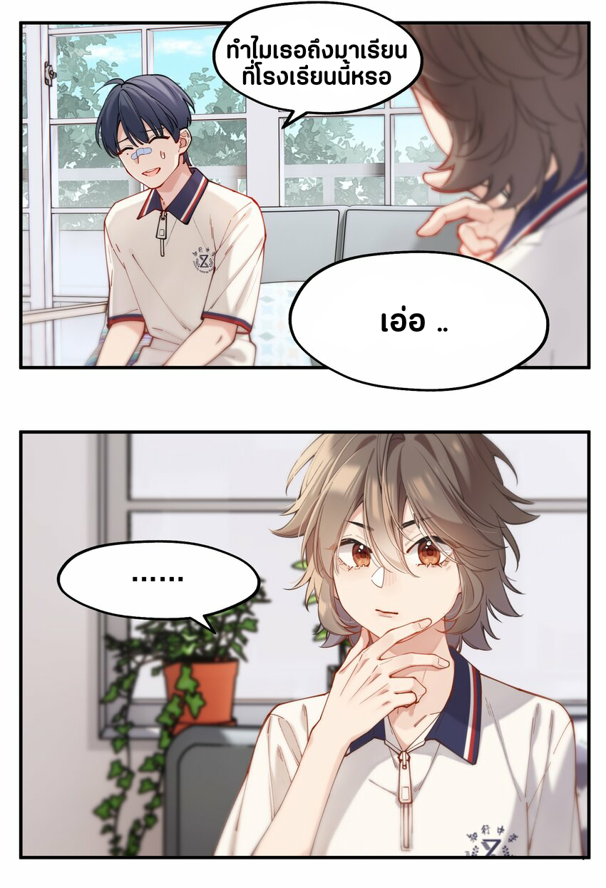 You are my unknown ตอนที่ 3 หน้า 25