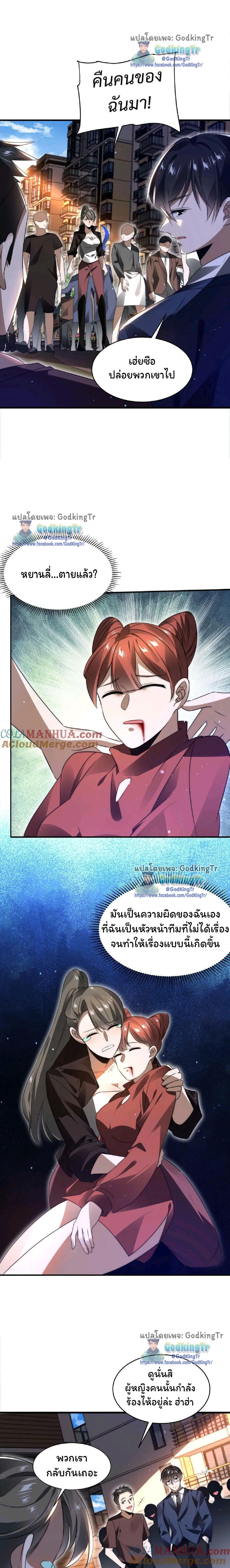 ระบบห้วงมิติกับการกักตุนเนื้อหมู 1 หมื่นตันก่อนวันสิ้นโลก ตอนที่ 60 หน้า 4