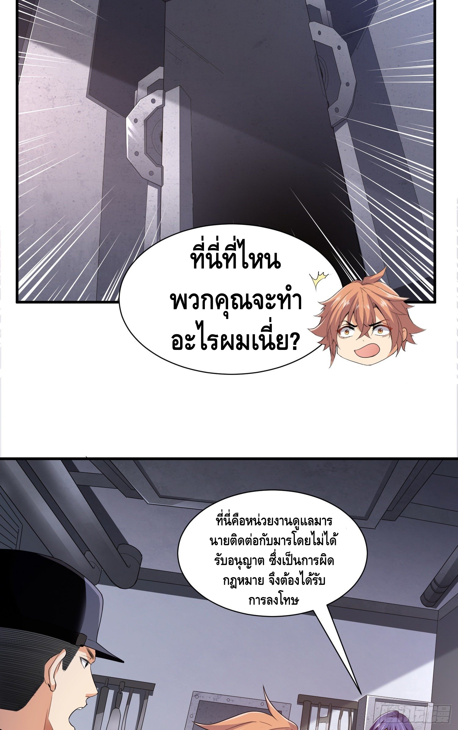 King of Demon ตอนที่ 11 หน้า 4