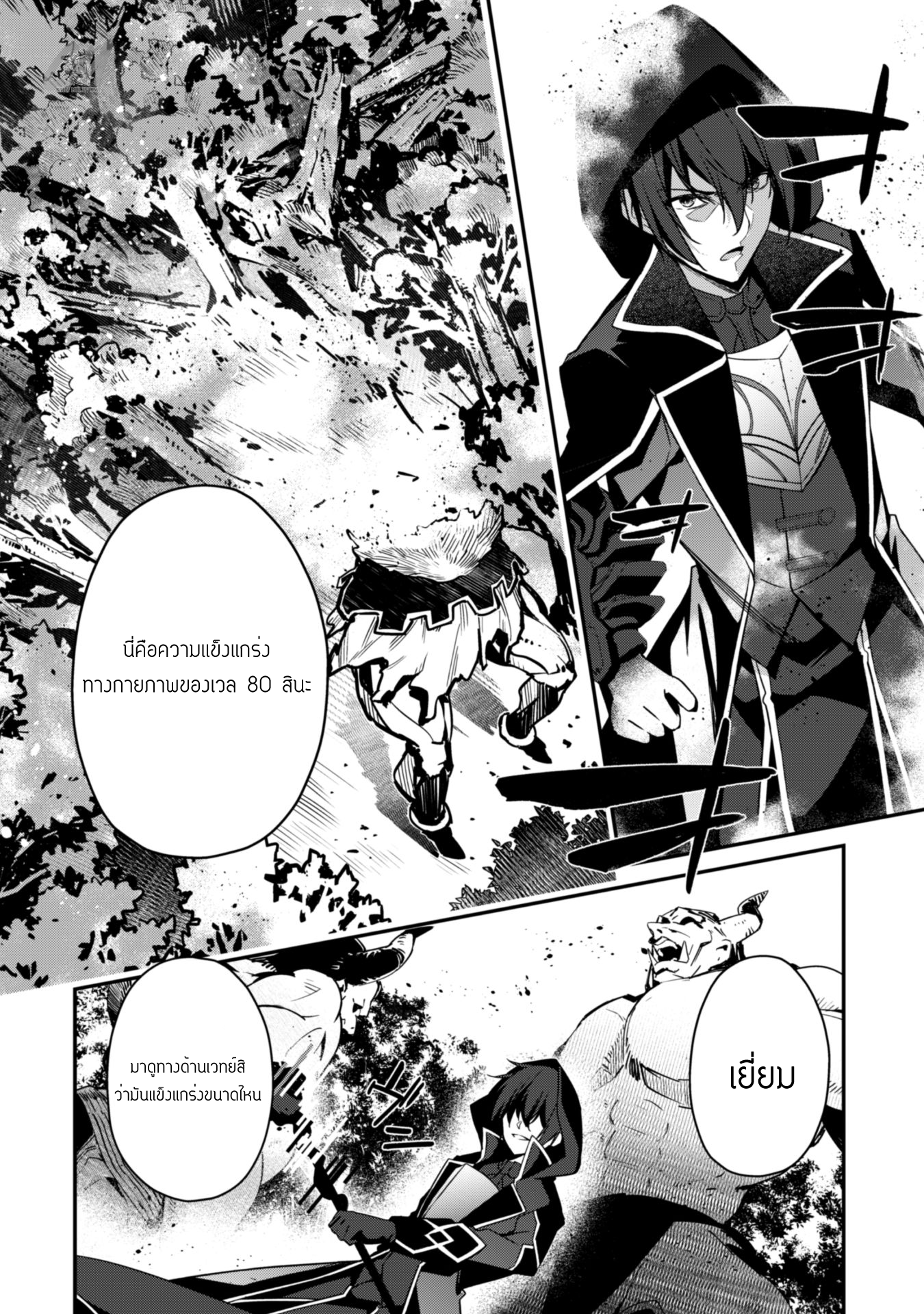 Level 1 Kara Hajimaru Shoukan Musou ตอนที่ 4 หน้า 17