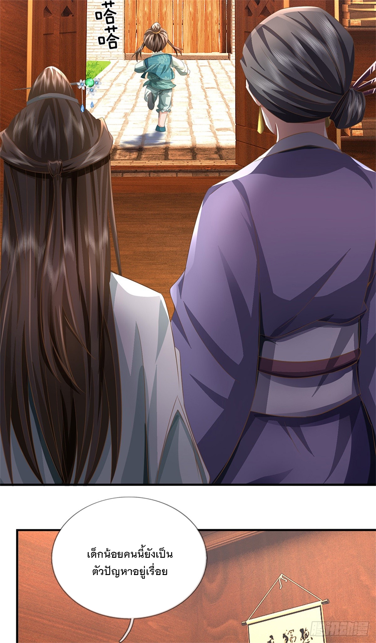 ข้าถูกเลี้ยงดูโดยหญิงสาวปีศาจ ตอนที่ 48 หน้า 36