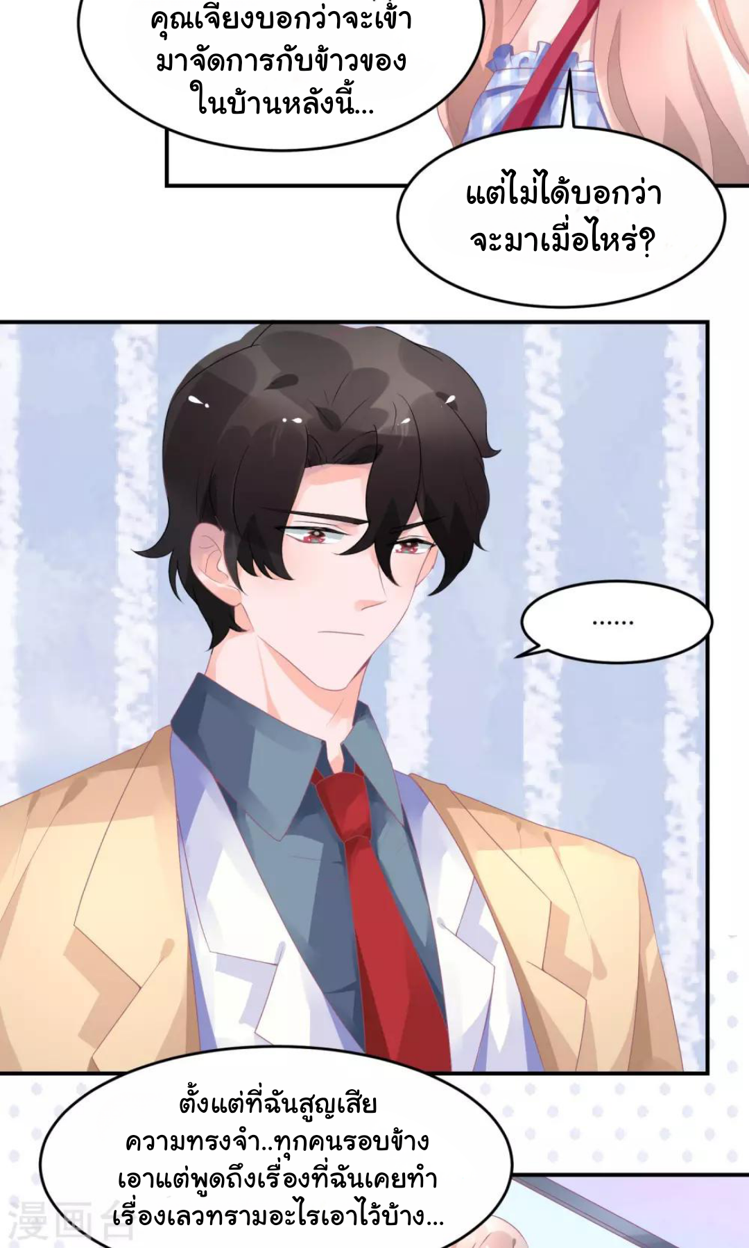 My Dream Of Wanting To Be Superstar ตอนที่ 19 หน้า 23