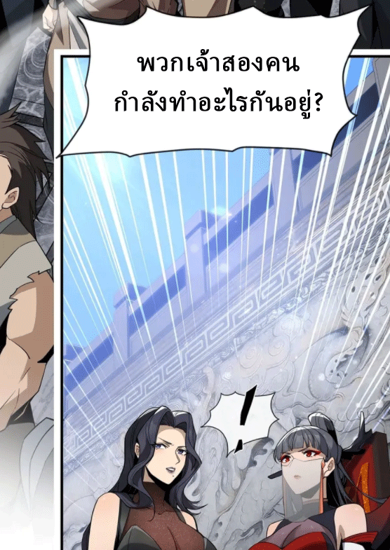 จอมมารสุดแกร่ง ล้างแค้นศิษย์ทรยศ ตอนที่ 27 หน้า 5