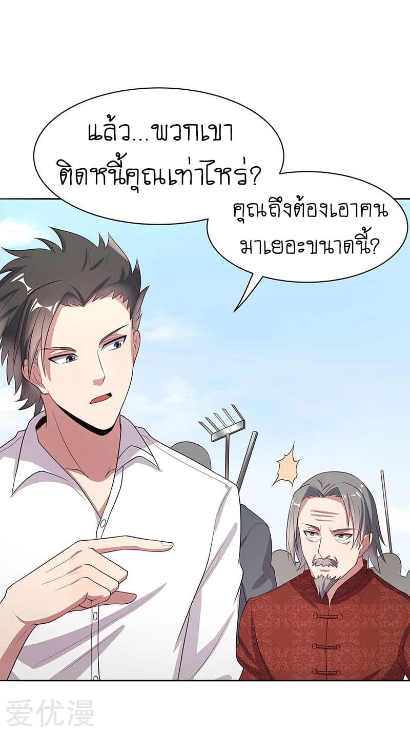 โครตเกรียนเซียนโอสด ตอนที่ 5 หน้า 34