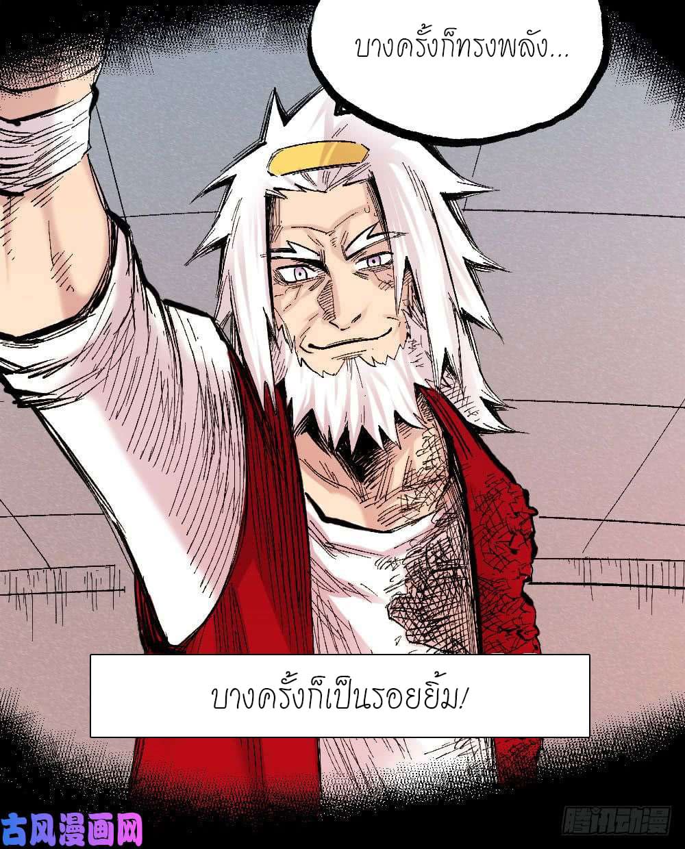 The doctor's Supremacy ตอนที่ 22 หน้า 38