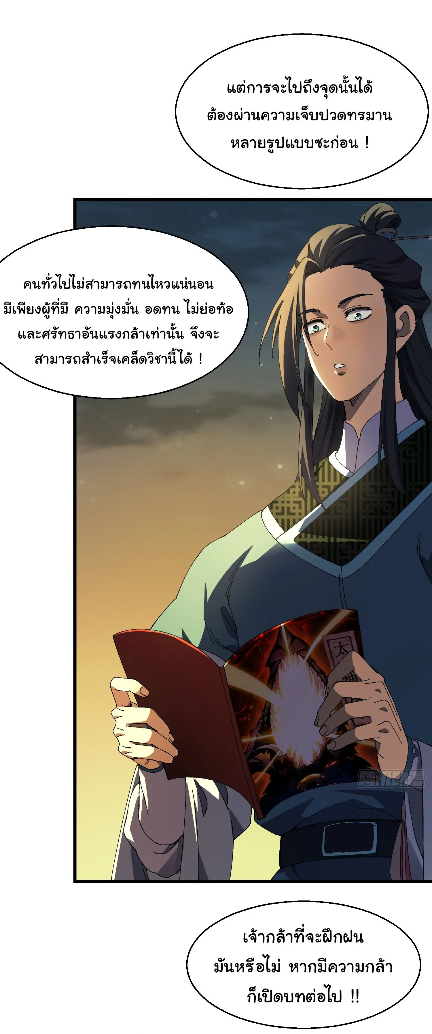 จะเป็นจักรพรรดิเทพมันจะยากซักแค่ไหน ? ( Don't Tell Me You Think Cultivating Immortality Is Difficult? ) ตอนที่ 14 หน้า 12