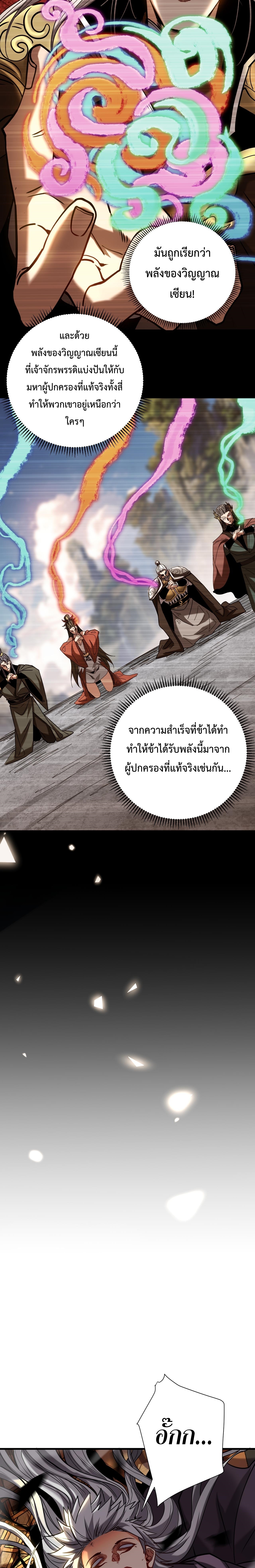 ข้าขอบ่มเพาะศิษย์แบบชิวๆ ก็แล้วกัน! (ชนจีน) ตอนที่ 153 หน้า 4