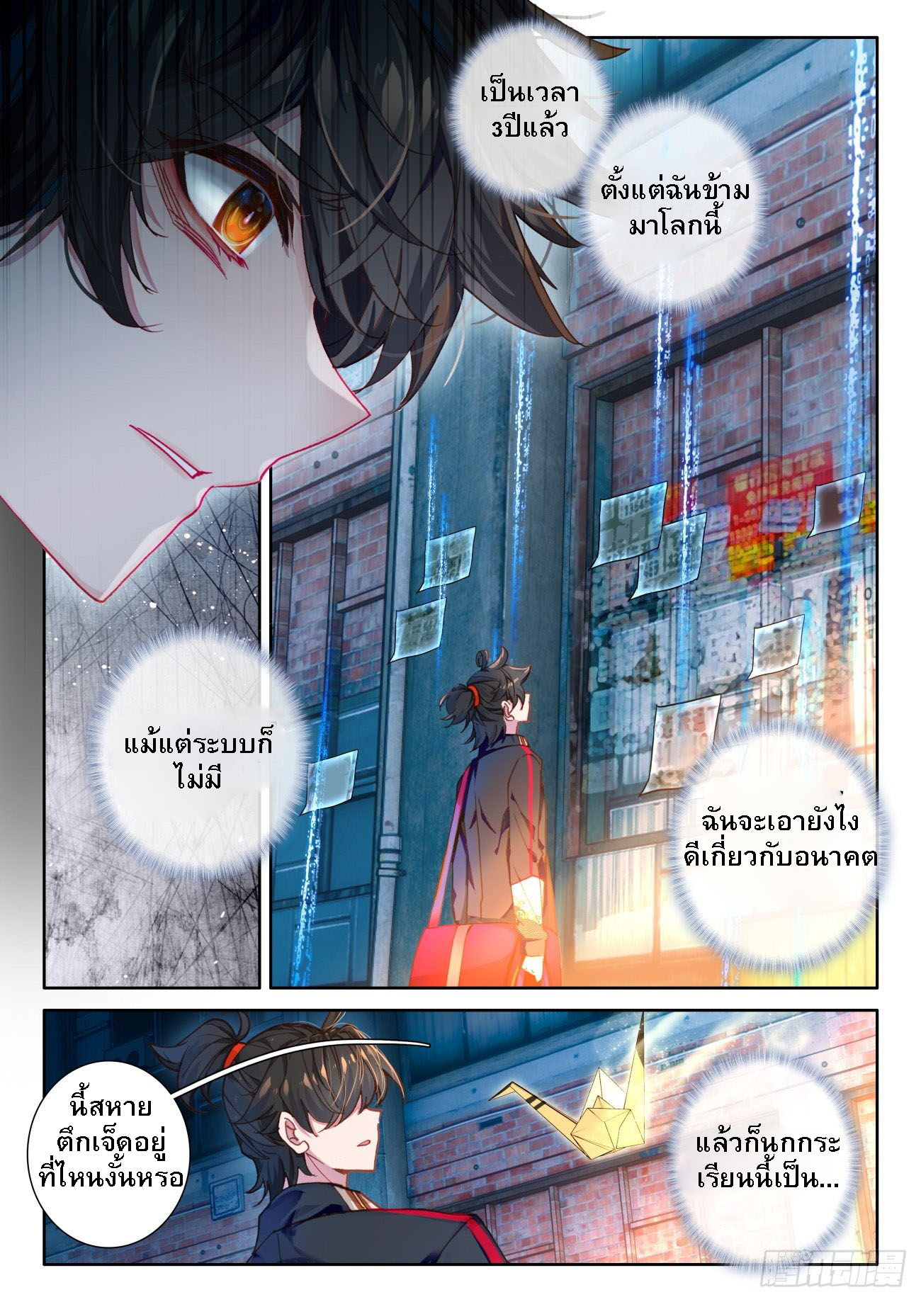 กลายเป็นอมตะด้วยการจ่ายเงิน - Becoming Immortal by Paying Cash ตอนที่ 1 หน้า 8