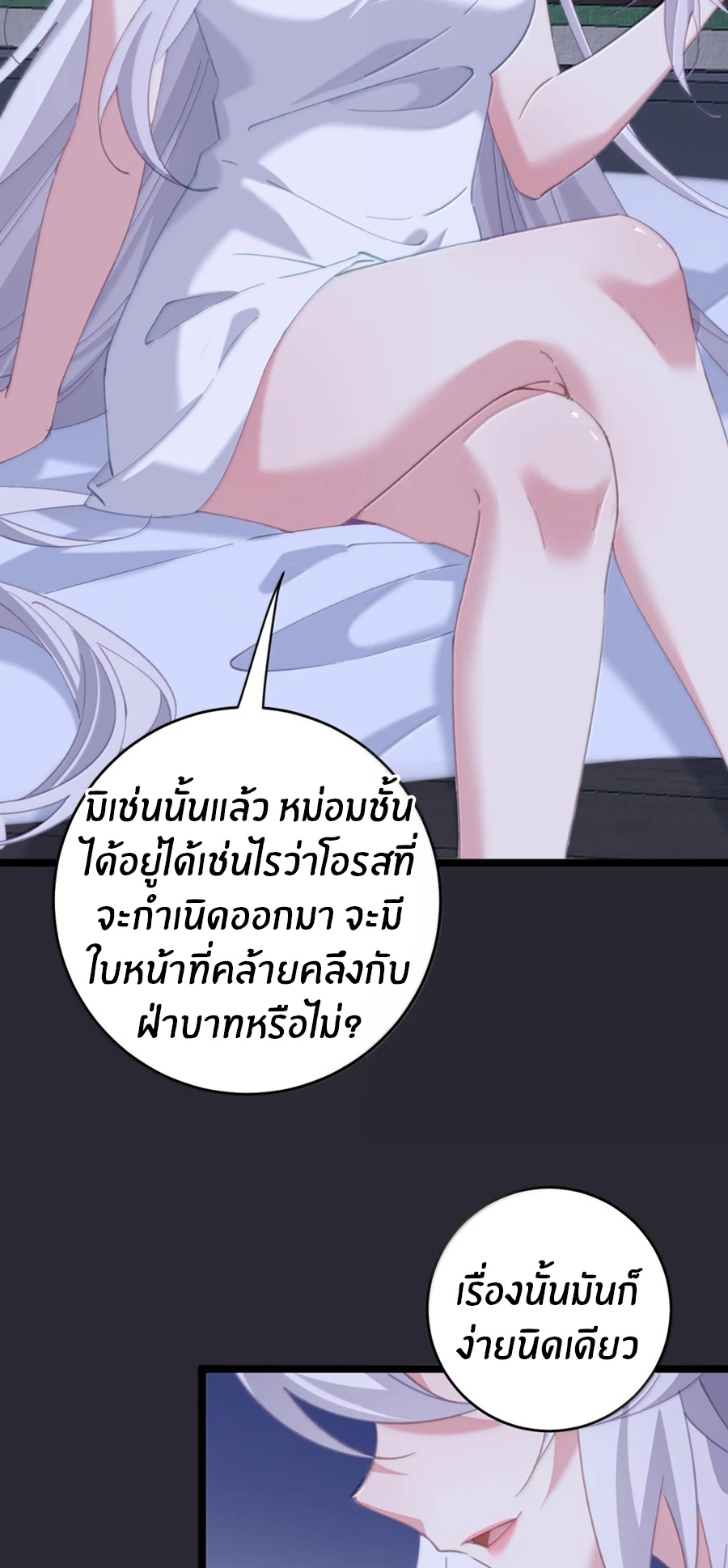 Crash into the body of the emperor's daughter ตอนที่ 73 หน้า 33