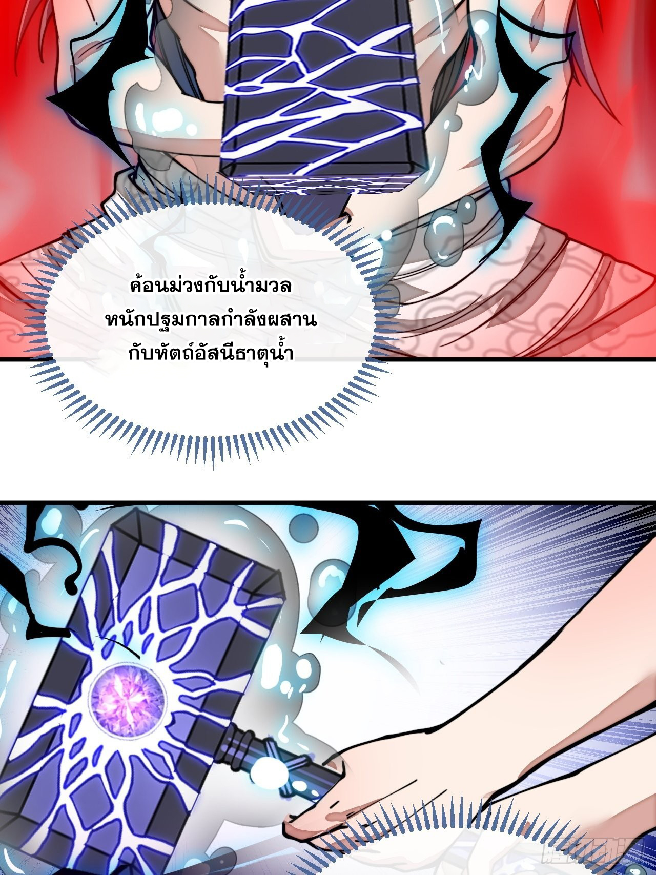 บุรุษที่มีโชค คงไม่ใช่ข้าแล้วแหละ ตอนที่ 93 หน้า 34