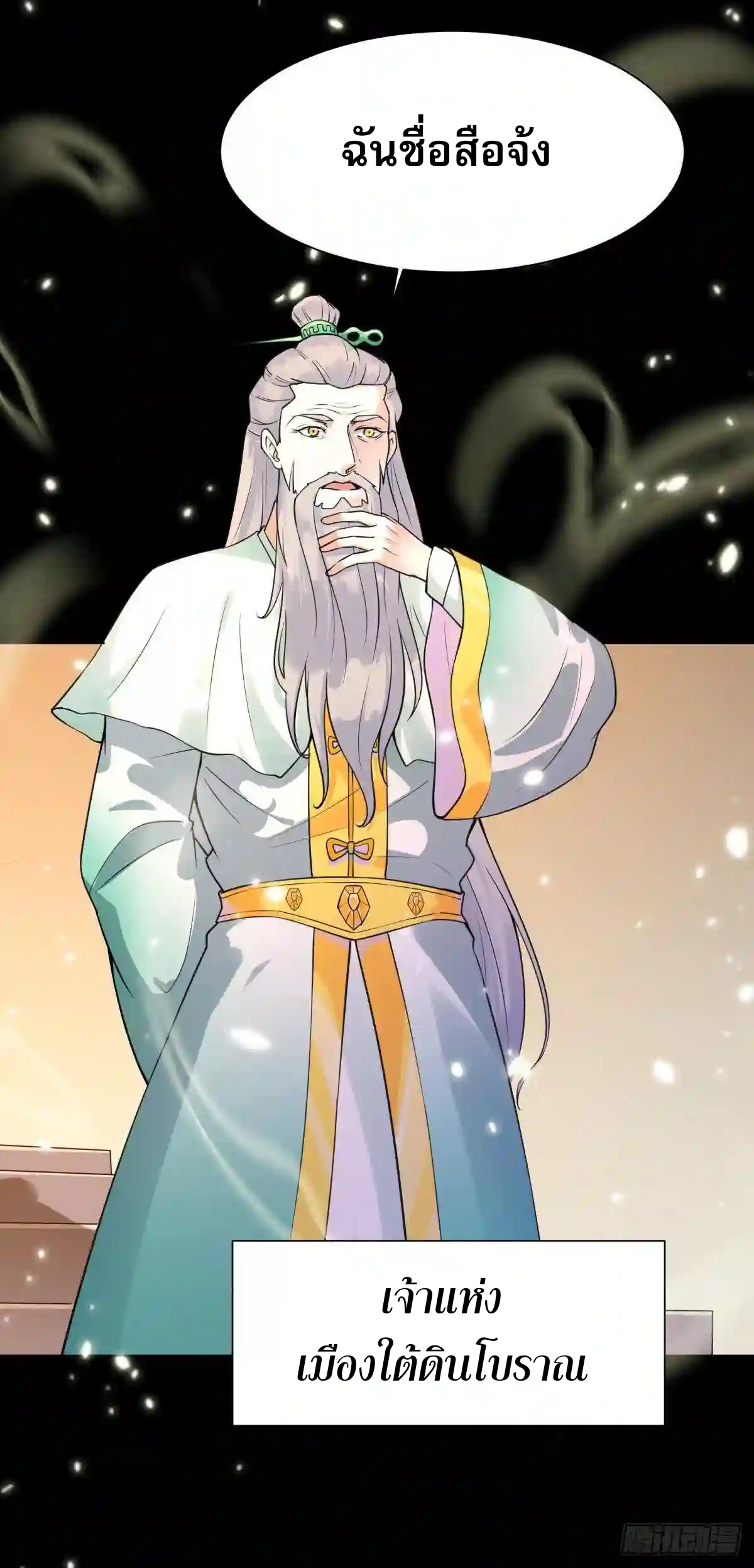 Rebirth City Deity - การเกิดใหม่ของเทพเซียนแห่งนคร ตอนที่ 9 หน้า 14