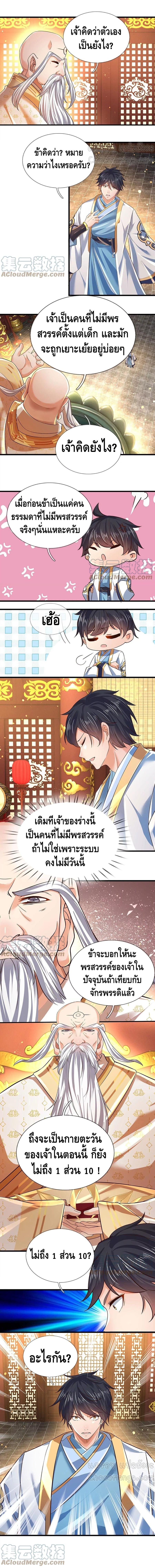 Opening to Supreme Dantian ตอนที่ 94 หน้า 7