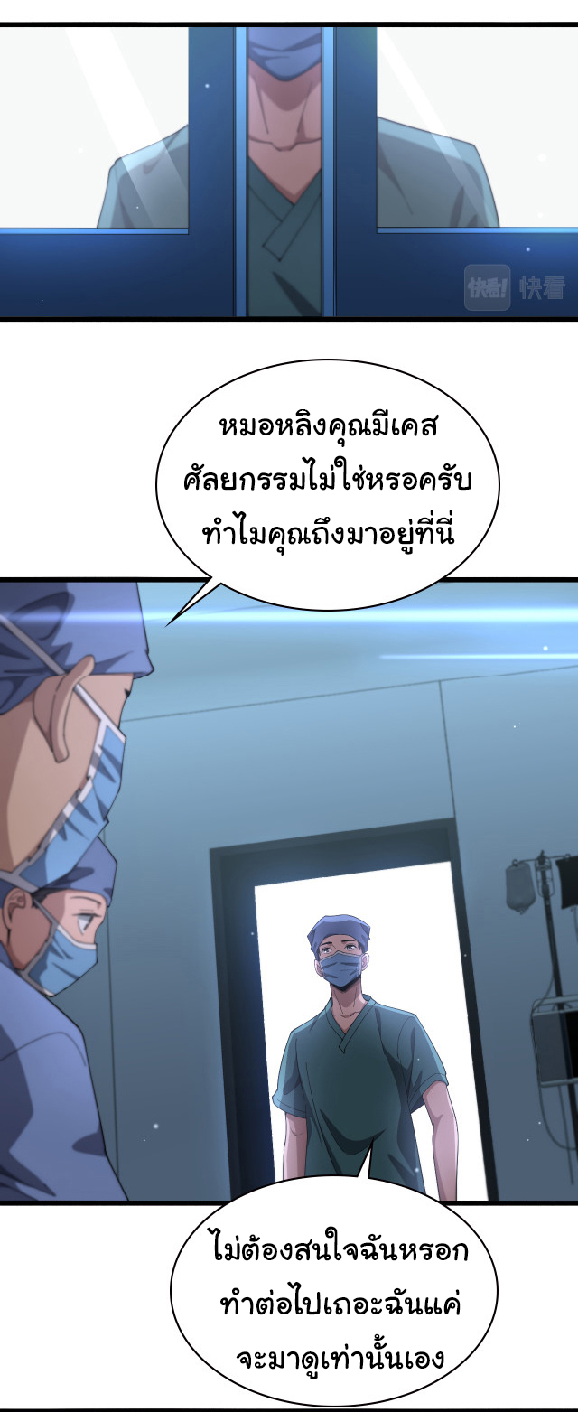 สุดยอดระบบของหมอหลิงหรัน ตอนที่ 194 หน้า 13
