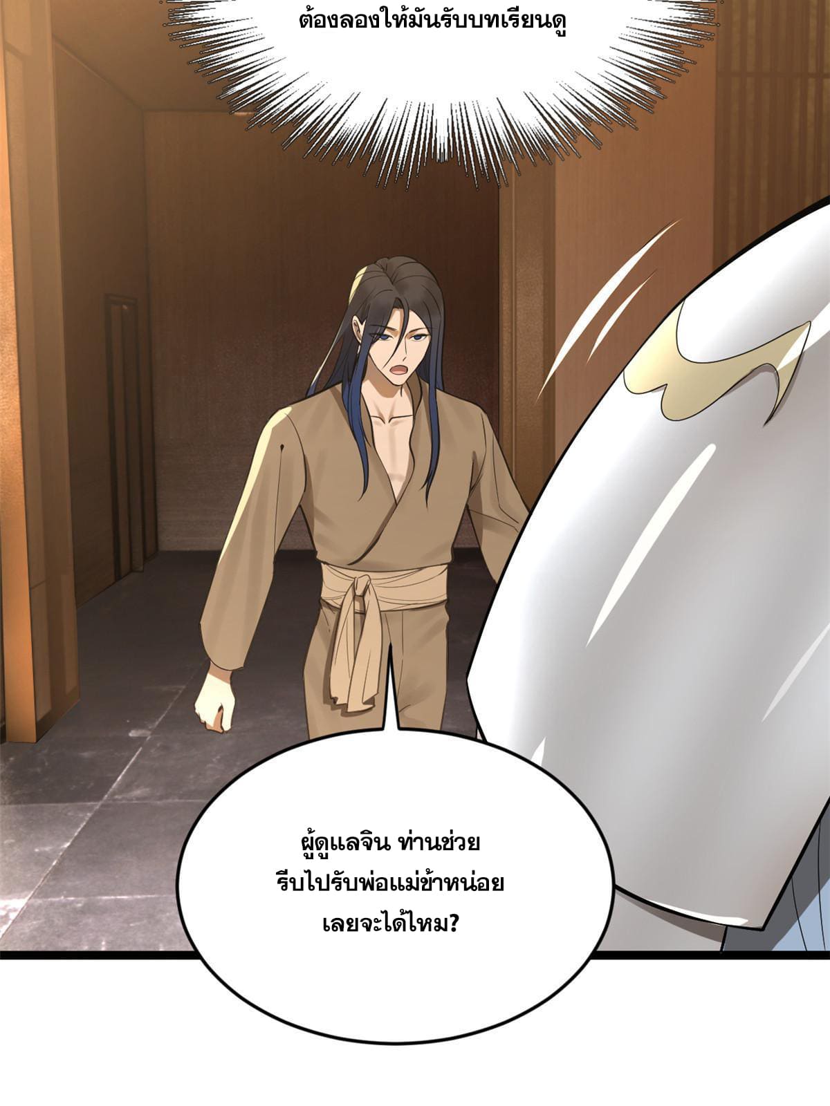 ลูกเขยที่แกร่งสุดในปฐพี (ทันจีน) ตอนที่ 12 หน้า 20