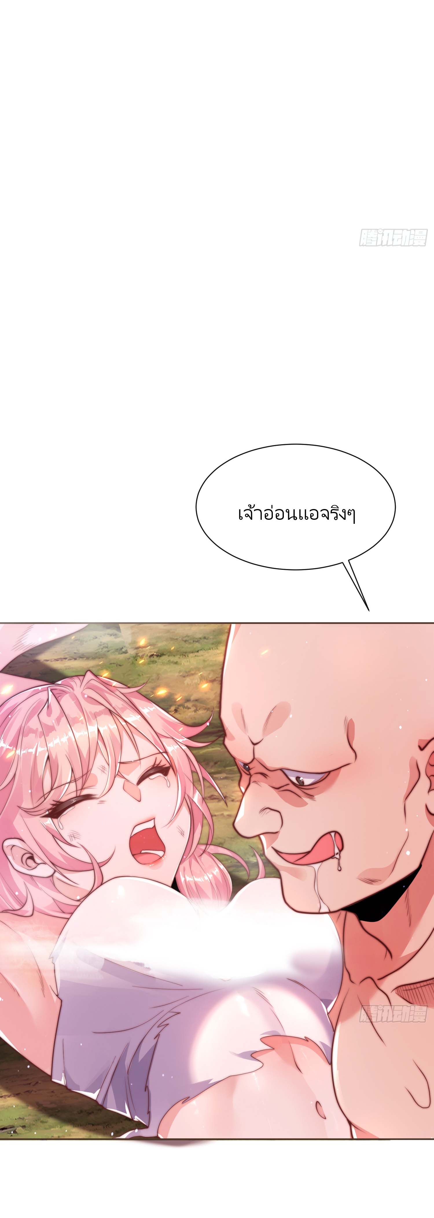 ลูกศิษย์จะฆ่าผม ตอนที่ 2 หน้า 22