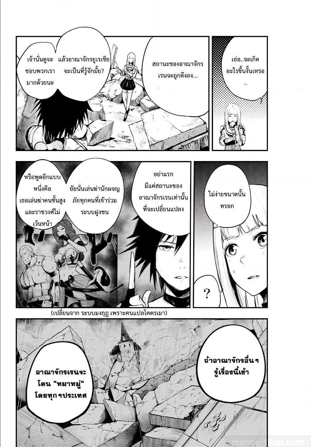 Dorei Tensei Sono Dorei Saikyou no Moto Ouji ni Tsuki ตอนที่ 7 หน้า 8