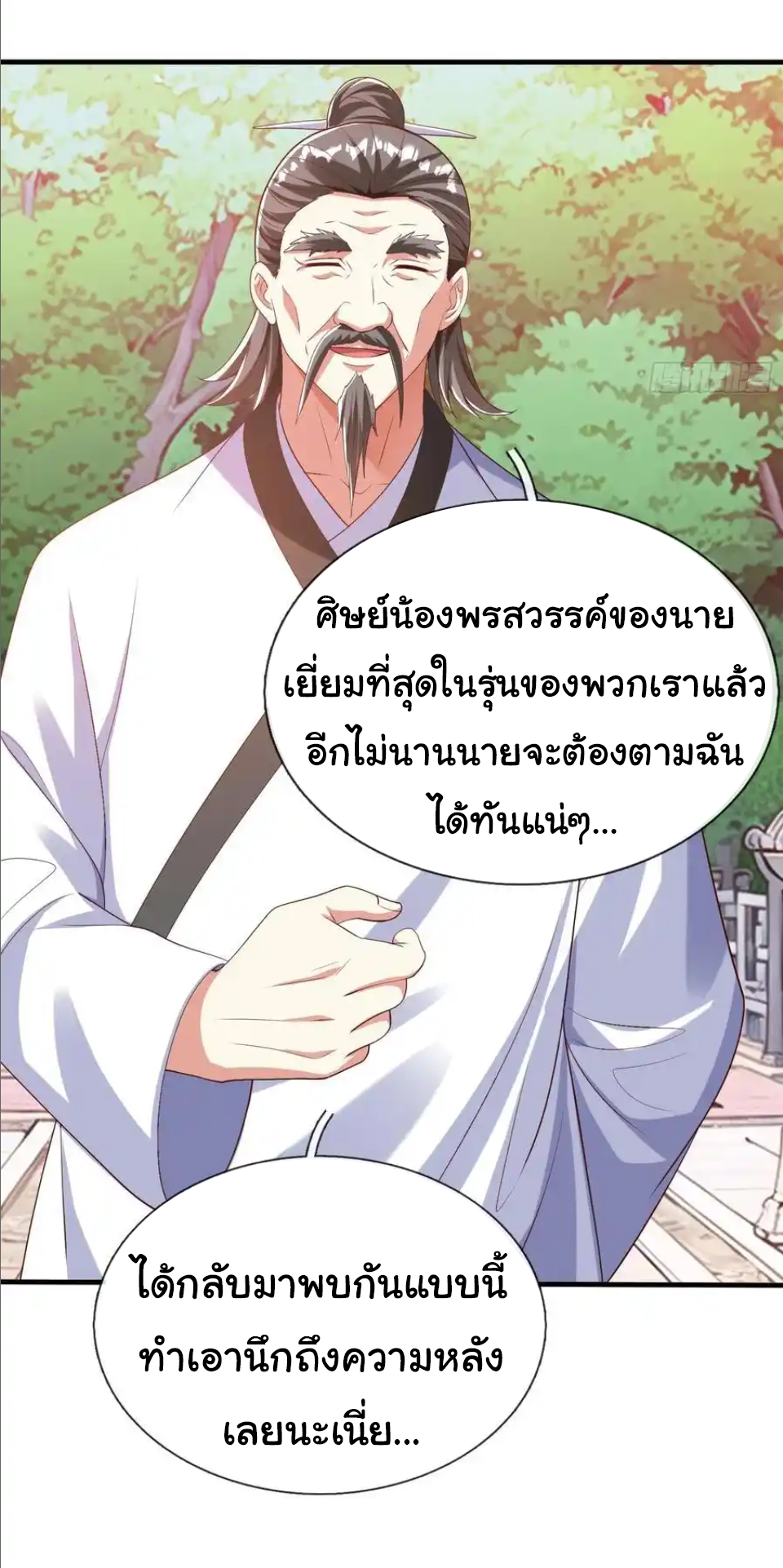 The god of war is reborn to avenge ตอนที่ 42 หน้า 13