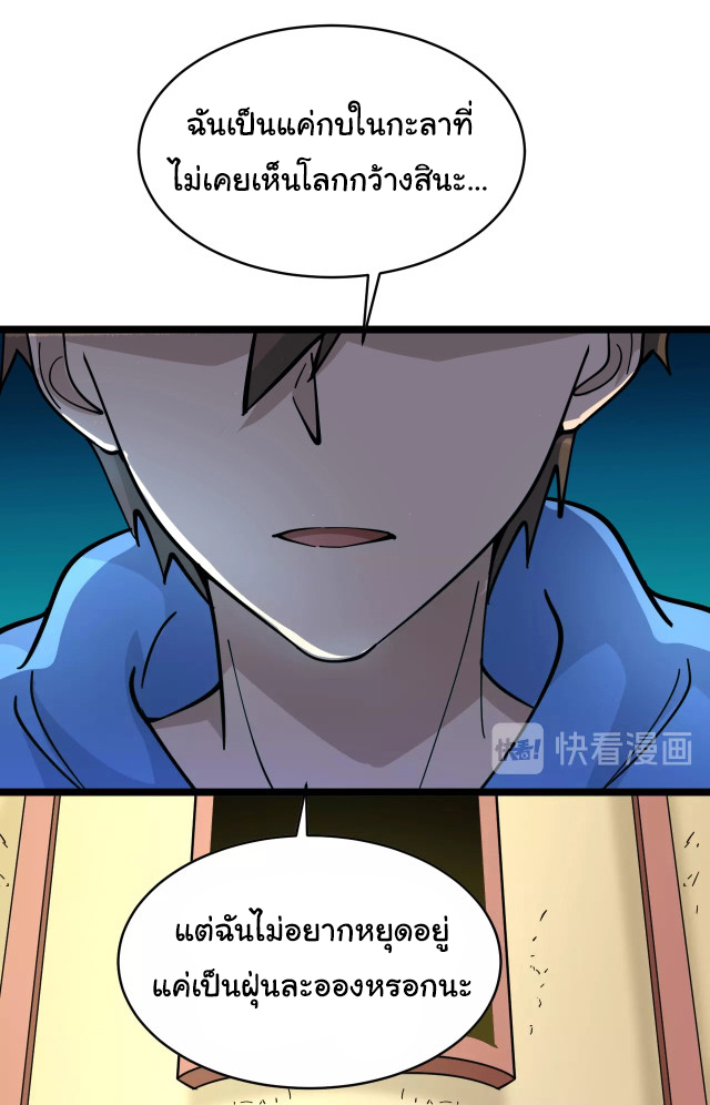 Sanjie Taobao Store ระบบร้านค้าเทพเจ้า ตอนที่ 49 หน้า 39