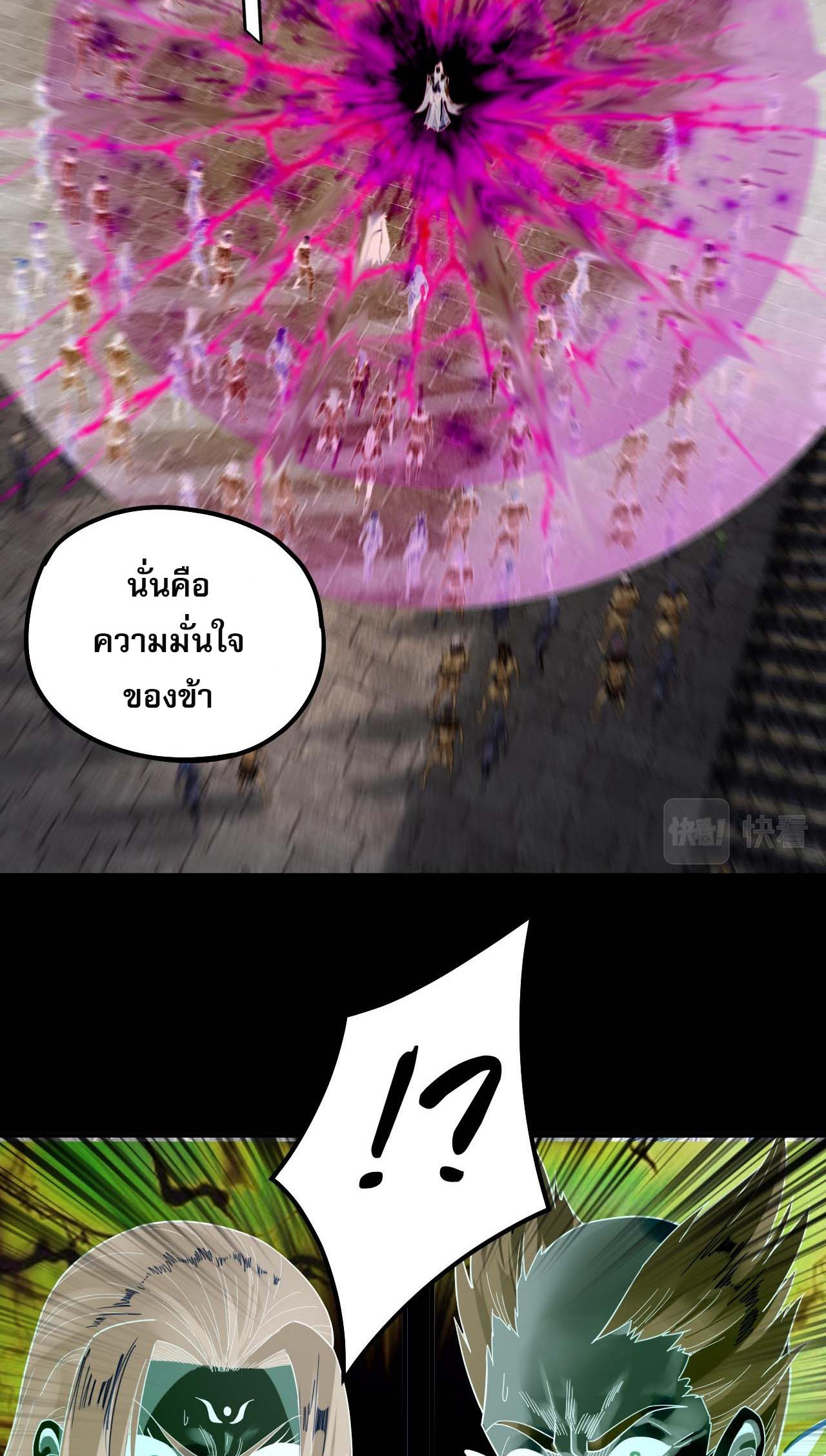 ข้าคือจอมวายร้ายผู้ยิ่งใหญ่ (ชนจีนก่อนใคร) ตอนที่ 77 หน้า 33