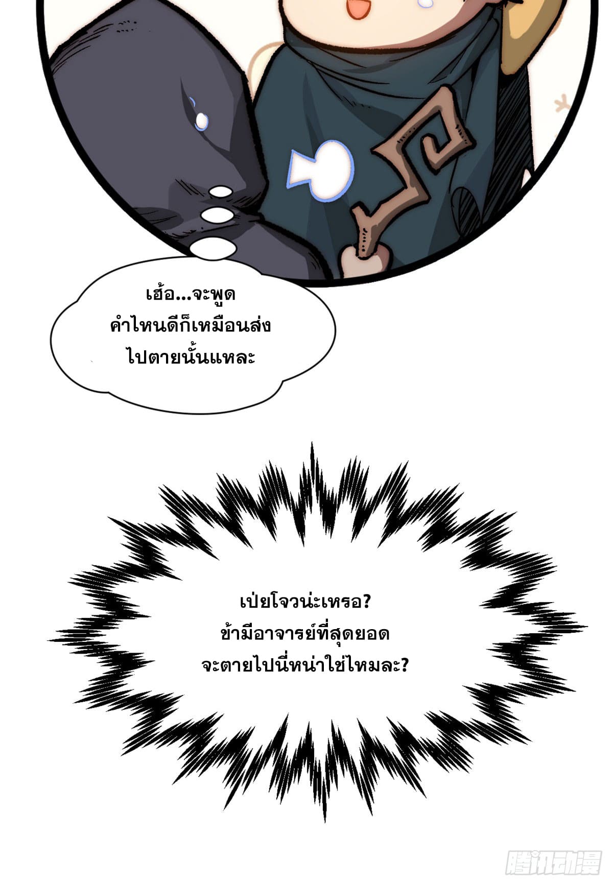 ระบบสุ่มดวงชะตา(ทันจีน) ตอนที่ 73 หน้า 57