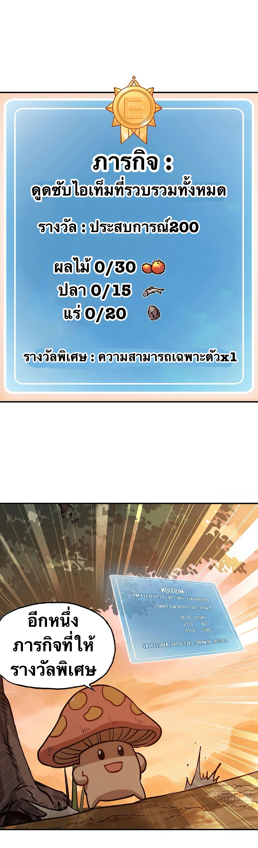 Mushroom Hero ตอนที่ 15 หน้า 5