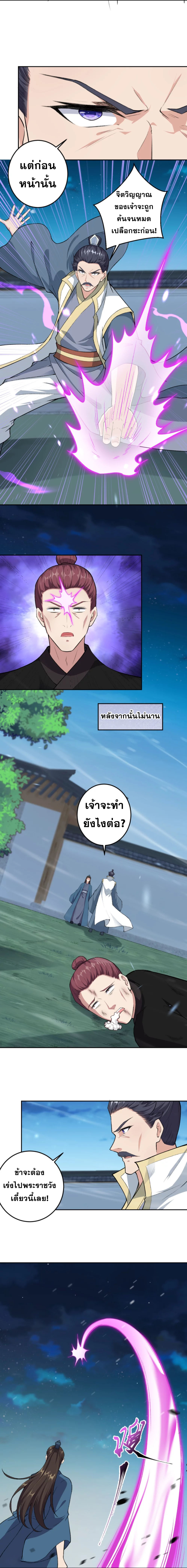Against the Gods - อสูรพลิกฟ้า ตอนที่ 377 หน้า 12