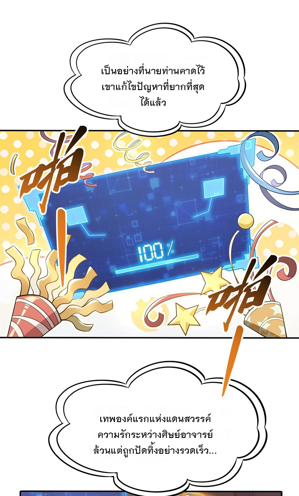 ศิษย์ของข้าล้วนมีอนาคตที่ยิ่งใหญ่ (ชนจีน) ตอนที่ 76 หน้า 36