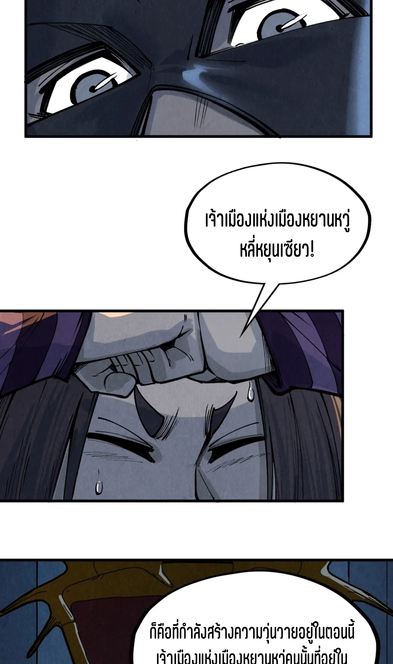 มหาเทพนิรันดร์กาล ตอนที่ 198 หน้า 60