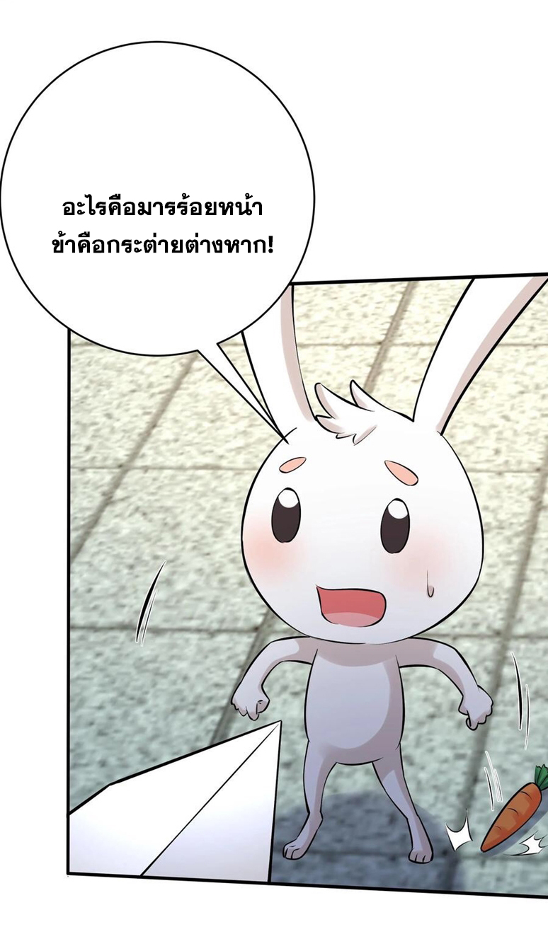 The Villain of Destiny วายร้ายแห่งโชคชะตา! ตอนที่ 113 หน้า 28