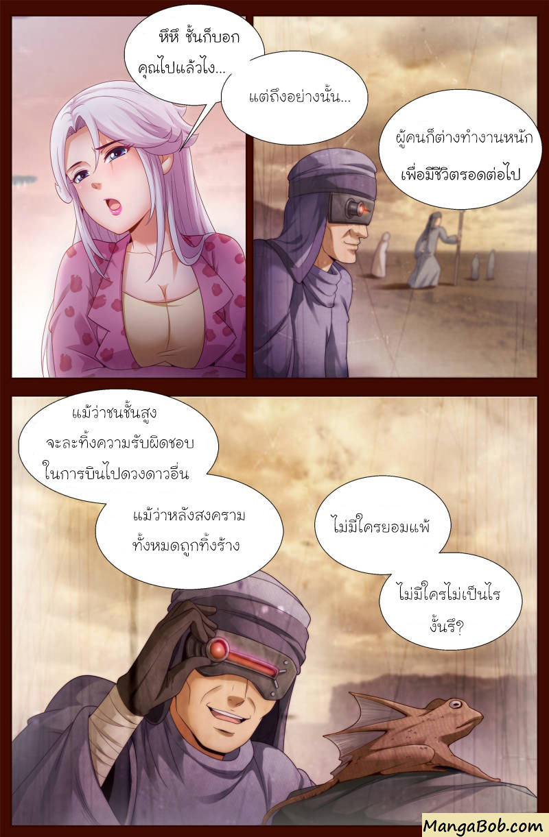 เจียงเฉิน ตอนที่ 112 หน้า 9