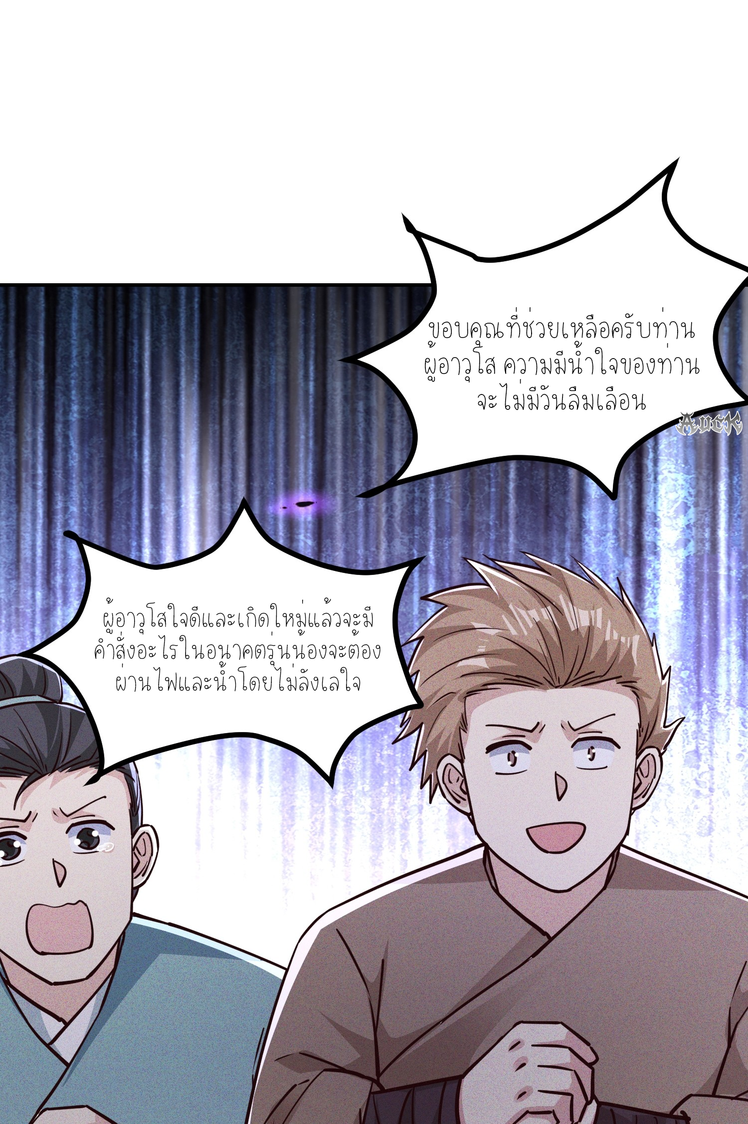 กลับมีพลังพระเจ้าสูงสุด ตอนที่ 6 หน้า 24