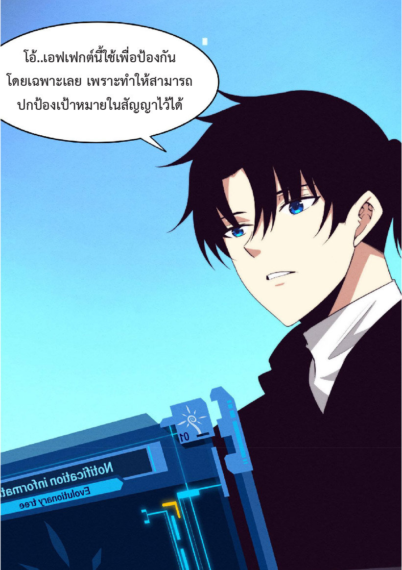 the frenzy of evolution การวิวัฒนาการที่บ้าคลั่ง ตอนที่ 84 หน้า 27