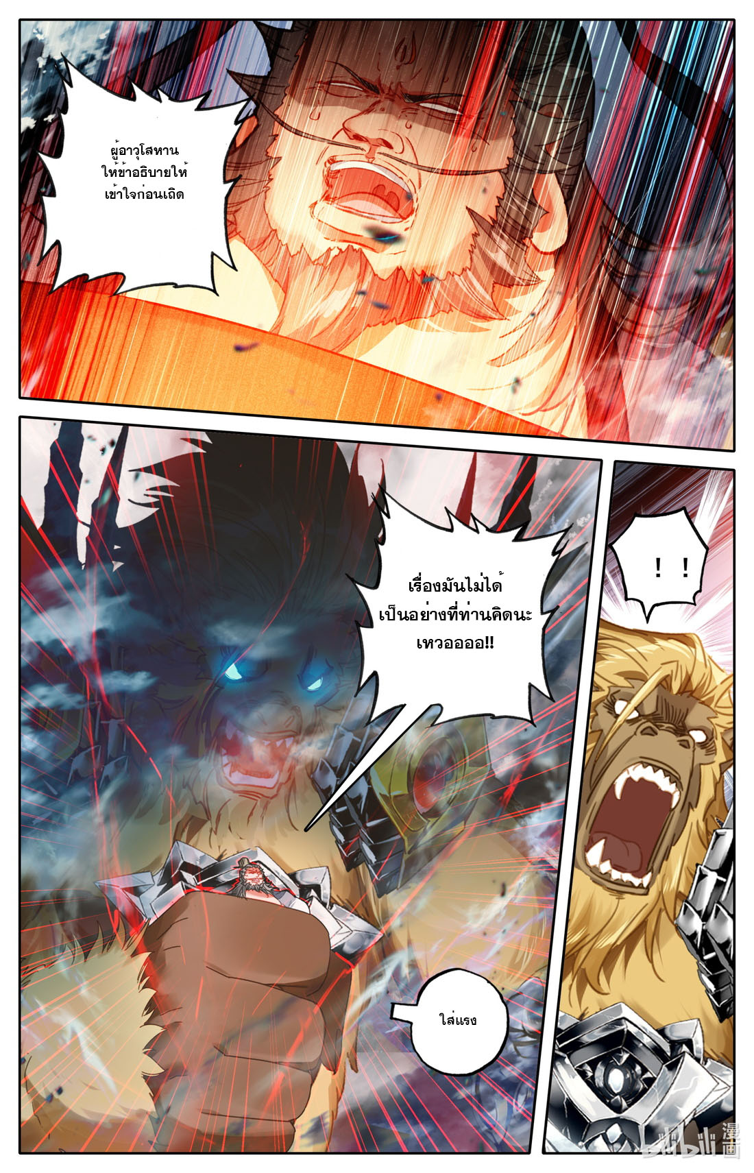 คัมภีร์วิถีเซียน (จบ) ตอนที่ 75 หน้า 14