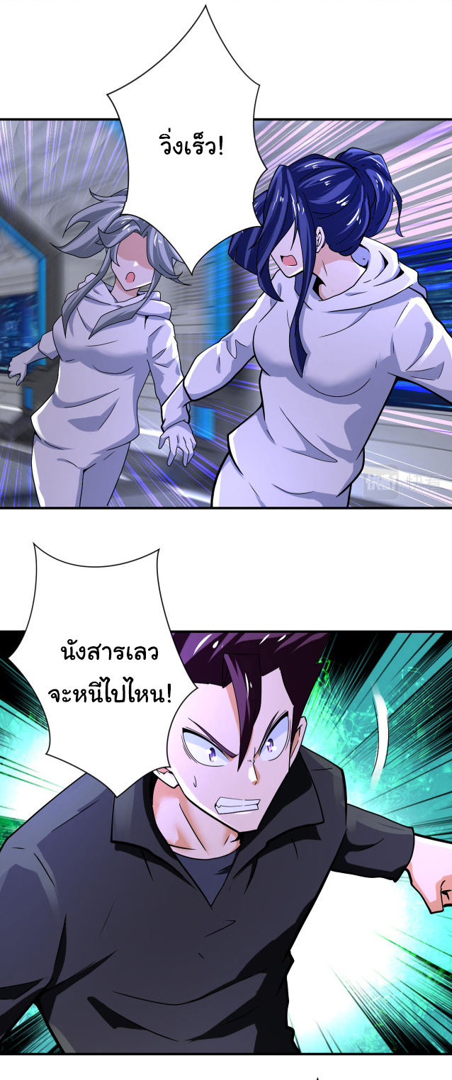 Apocalyptic Super System ตอนที่ 370 หน้า 19