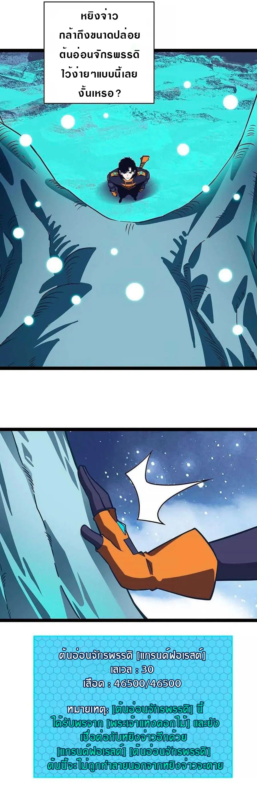 [จบ] เริ่มต้นใหม่ด้วยการเล่นเกมอย่างจริงจัง - It All Starts With Playing Game Seriously ตอนที่ 64 หน้า 6