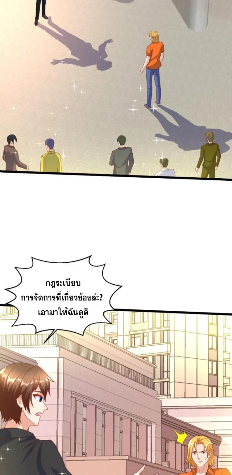 หมอเทพชนบท ตอนที่ 12 หน้า 9