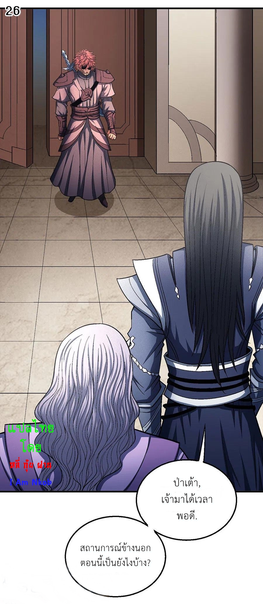 God of Martial Arts เทพยุทธ์แห่งใต้หล้า ตอนที่ 2 หน้า 27