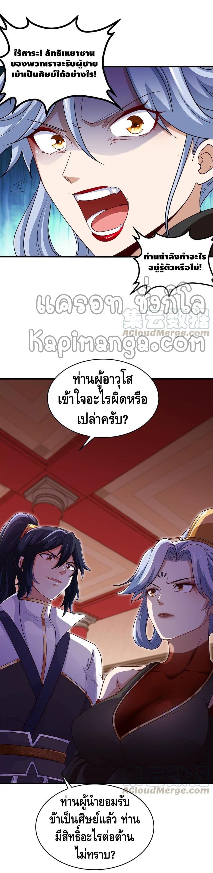 The sword of Fairy ตอนที่ 44 หน้า 6