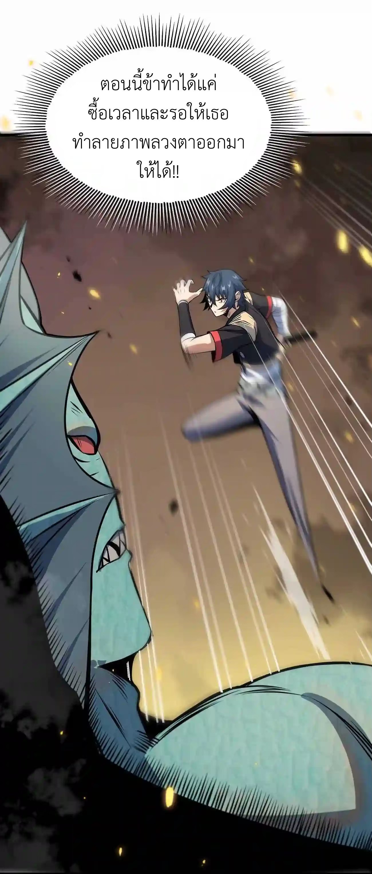 ระบบโกงราชาปีศาจ ตอนที่ 10 หน้า 54