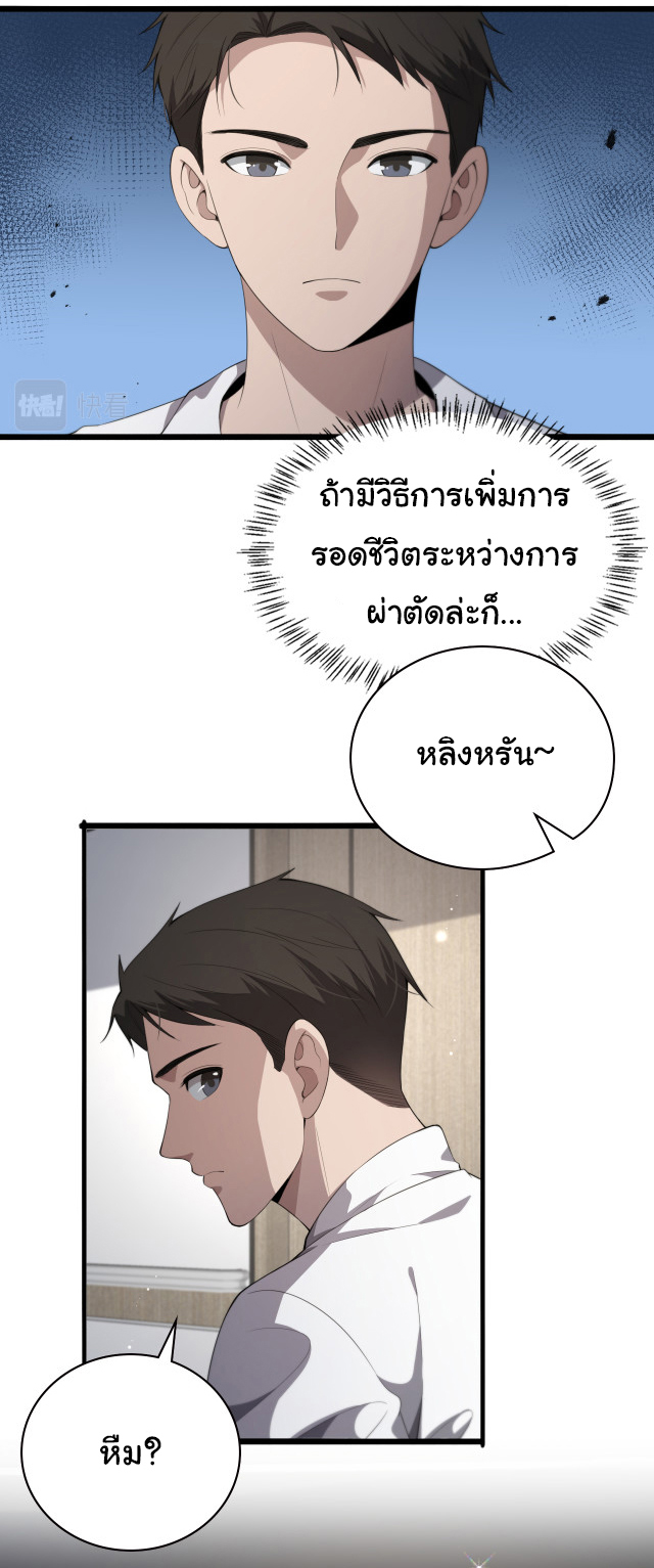 สุดยอดระบบของหมอหลิงหรัน ตอนที่ 217 หน้า 8