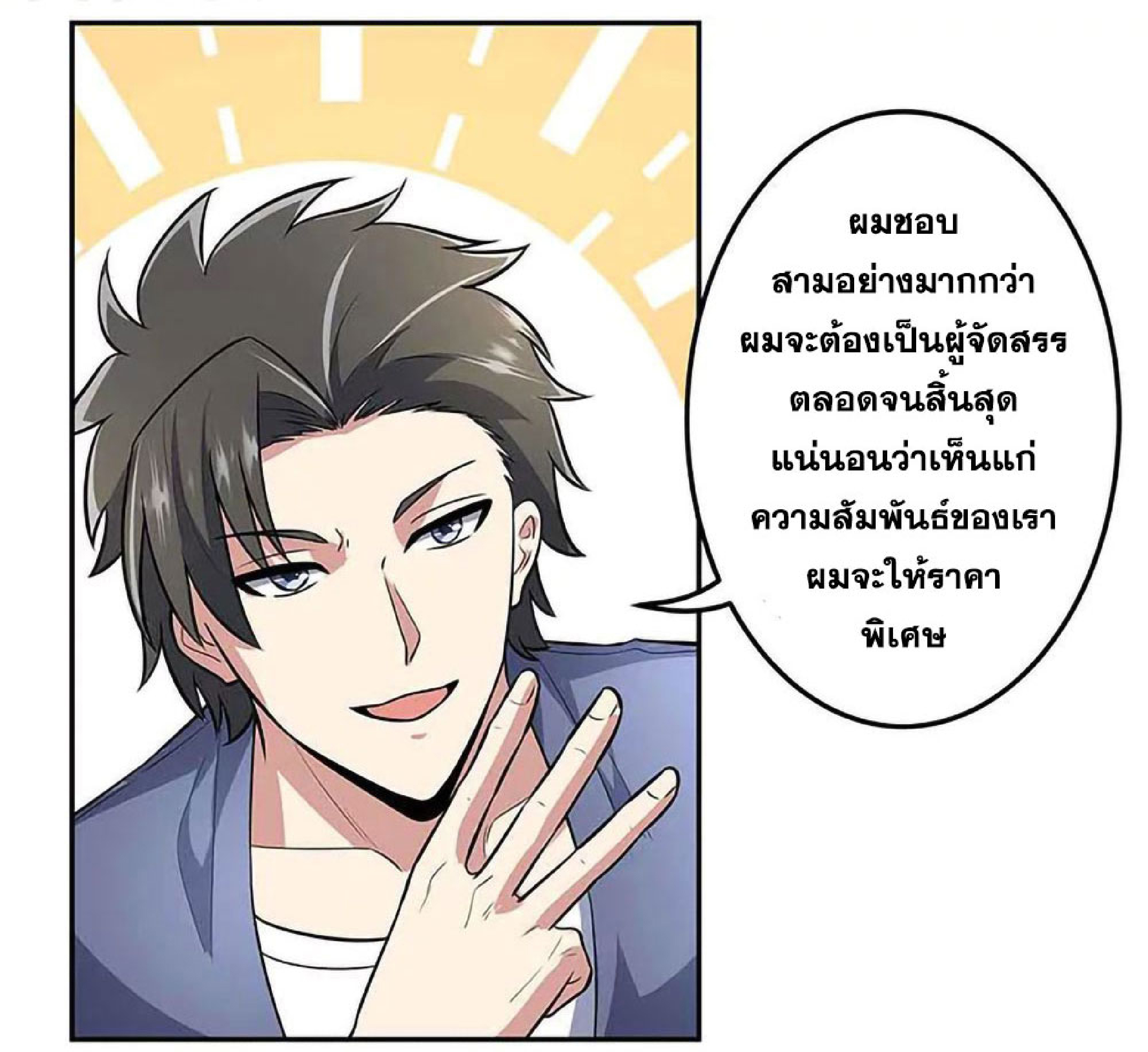 โครตเกรียนเซียนโอสด ตอนที่ 109 หน้า 23