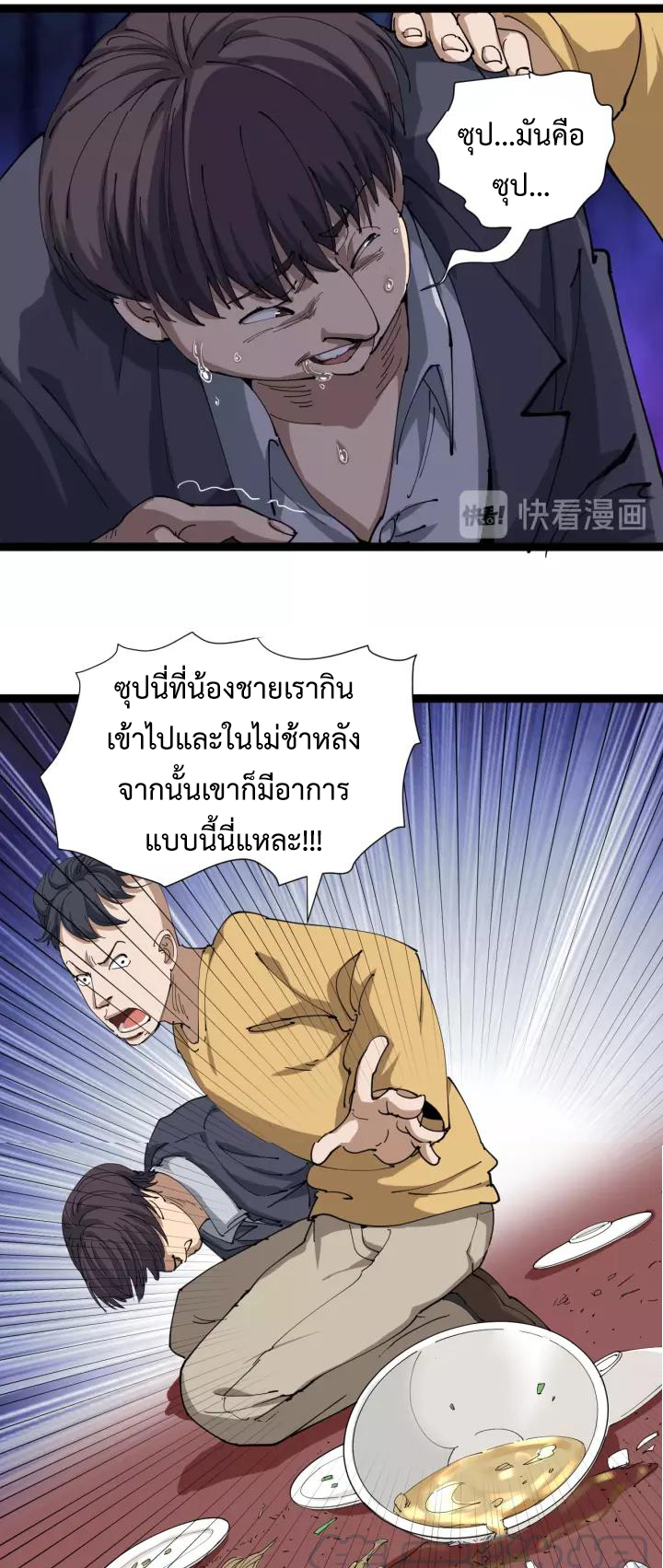 หมอเกรียนเซียนพิษ ตอนที่ 19 หน้า 6