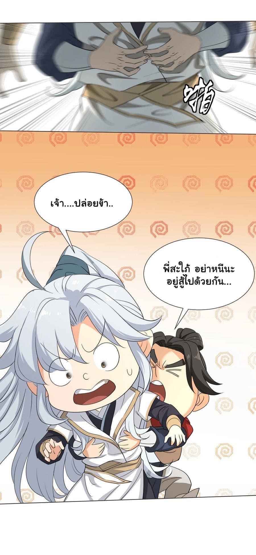 Legend of King Amata | ตำนาน ราชันย์ อมตะ ตอนที่ 17 หน้า 19