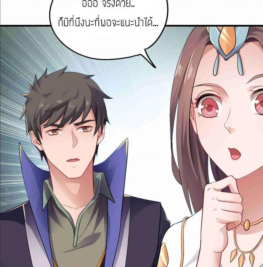 Super Warrior in Another World ทหารเซียนไปหาเมียที่ต่างโลก (กำลังแปลอยู่) ตอนที่ 78 หน้า 20