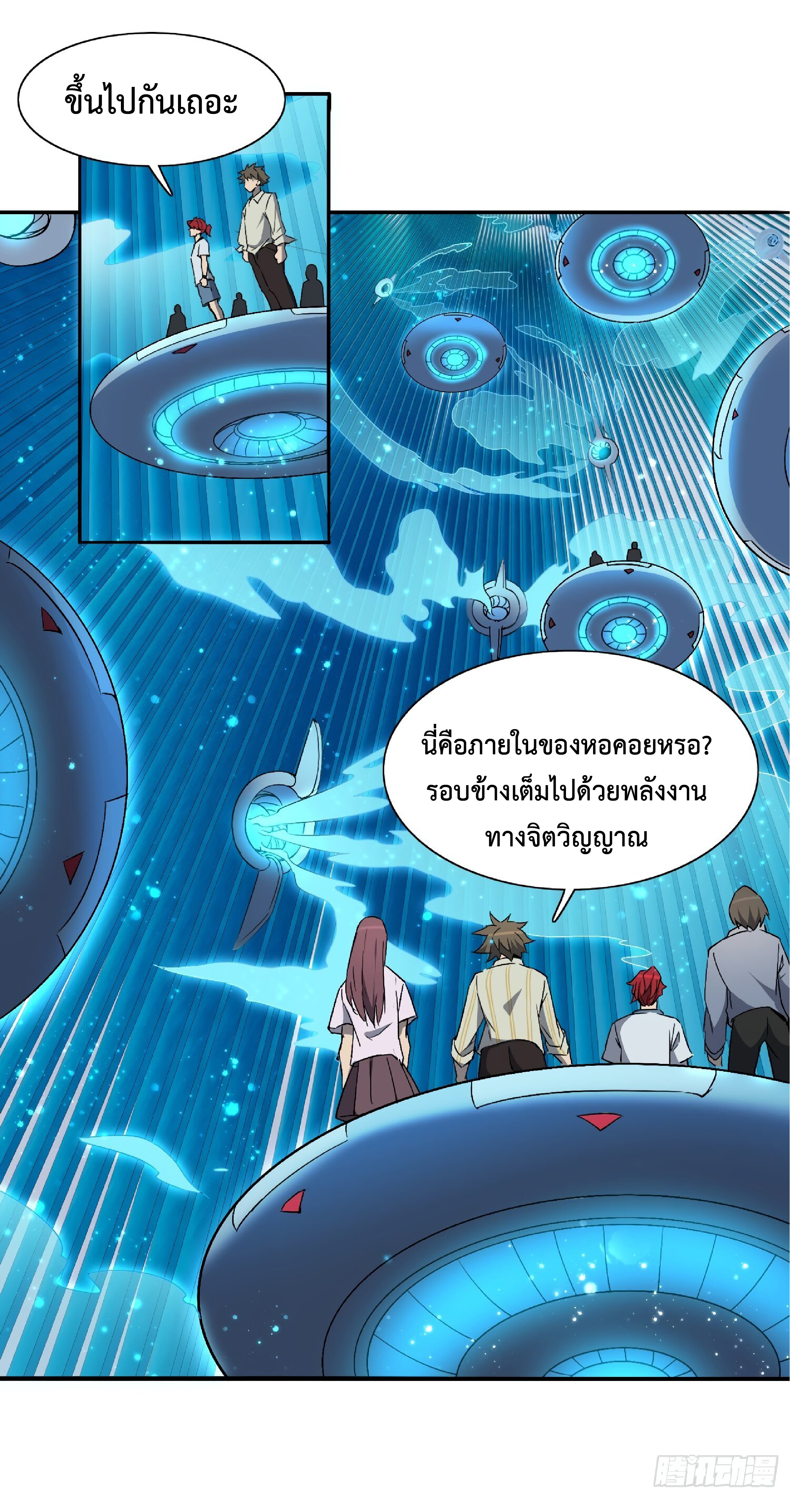 The People On Earth Are Too Ferocious ตอนที่ 88 หน้า 13