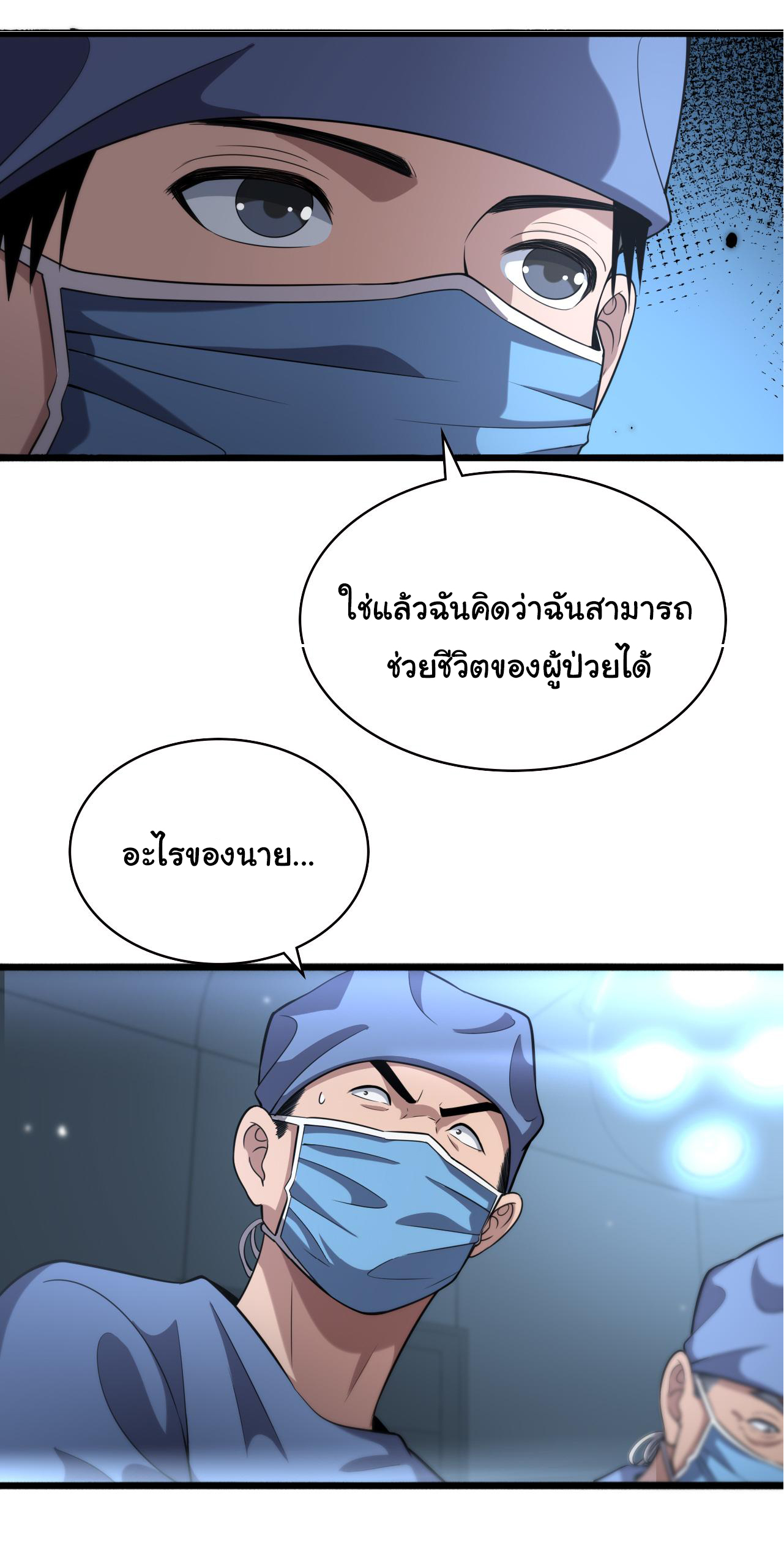 สุดยอดระบบของหมอหลิงหรัน ตอนที่ 167 หน้า 16