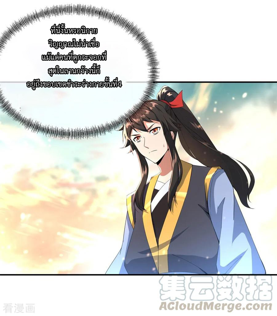 peerless battle spirit ตอนที่ 49 หน้า 17