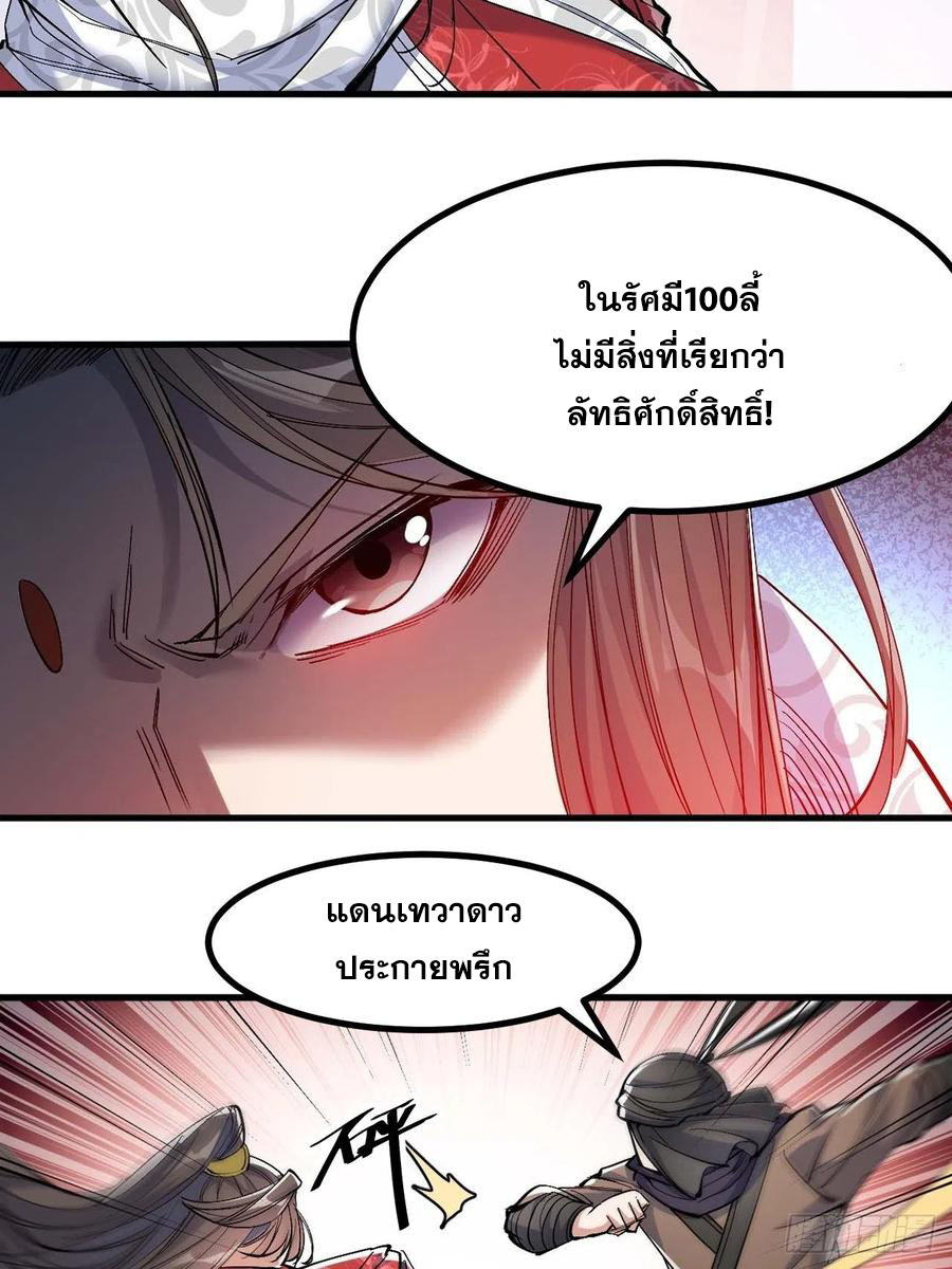 บุรุษที่มีโชค คงไม่ใช่ข้าแล้วแหละ ตอนที่ 19 หน้า 3